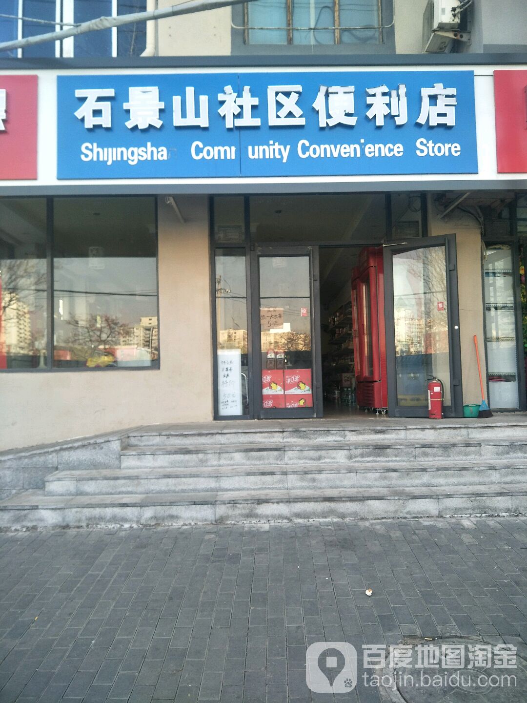 石景山社区便利店