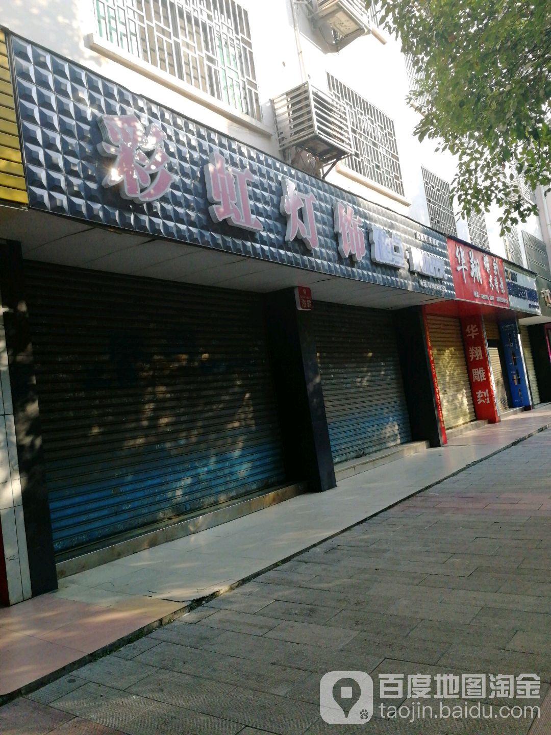 彩虹灯饰(五岭大道店)