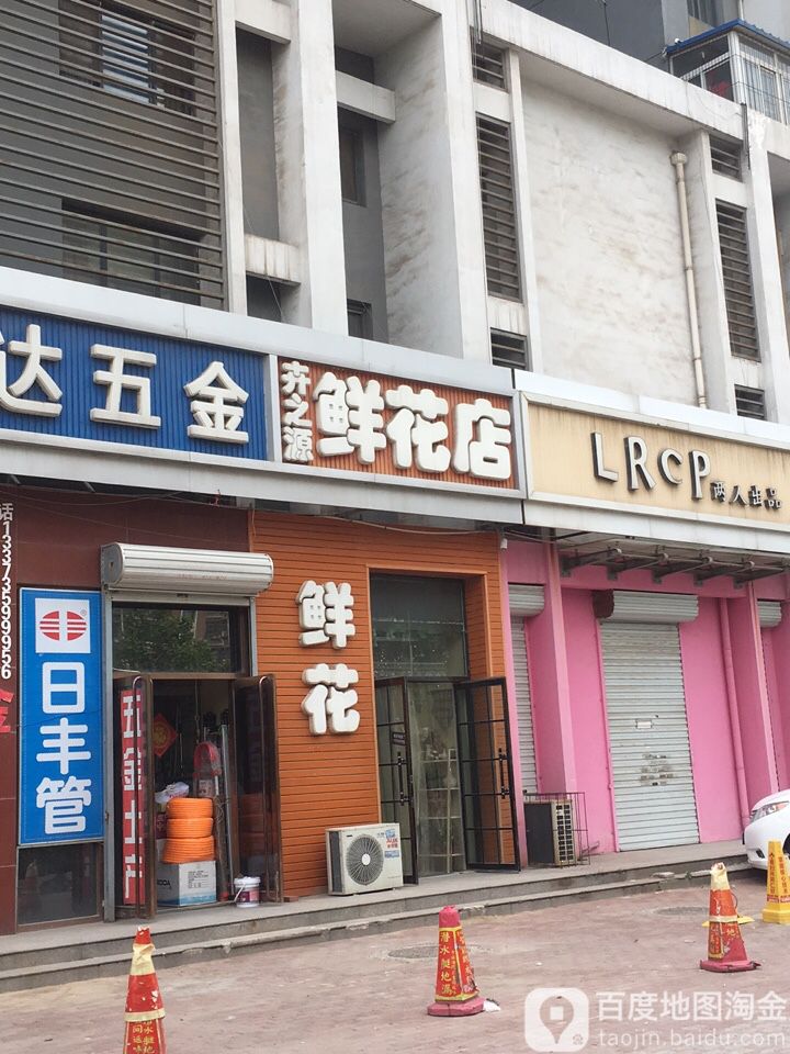 卉之源鲜花店