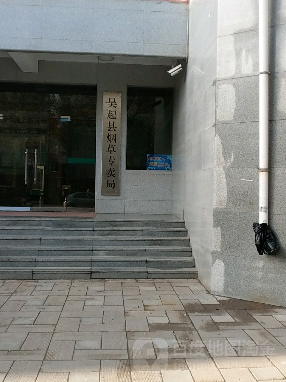 吴起县烟草专卖局