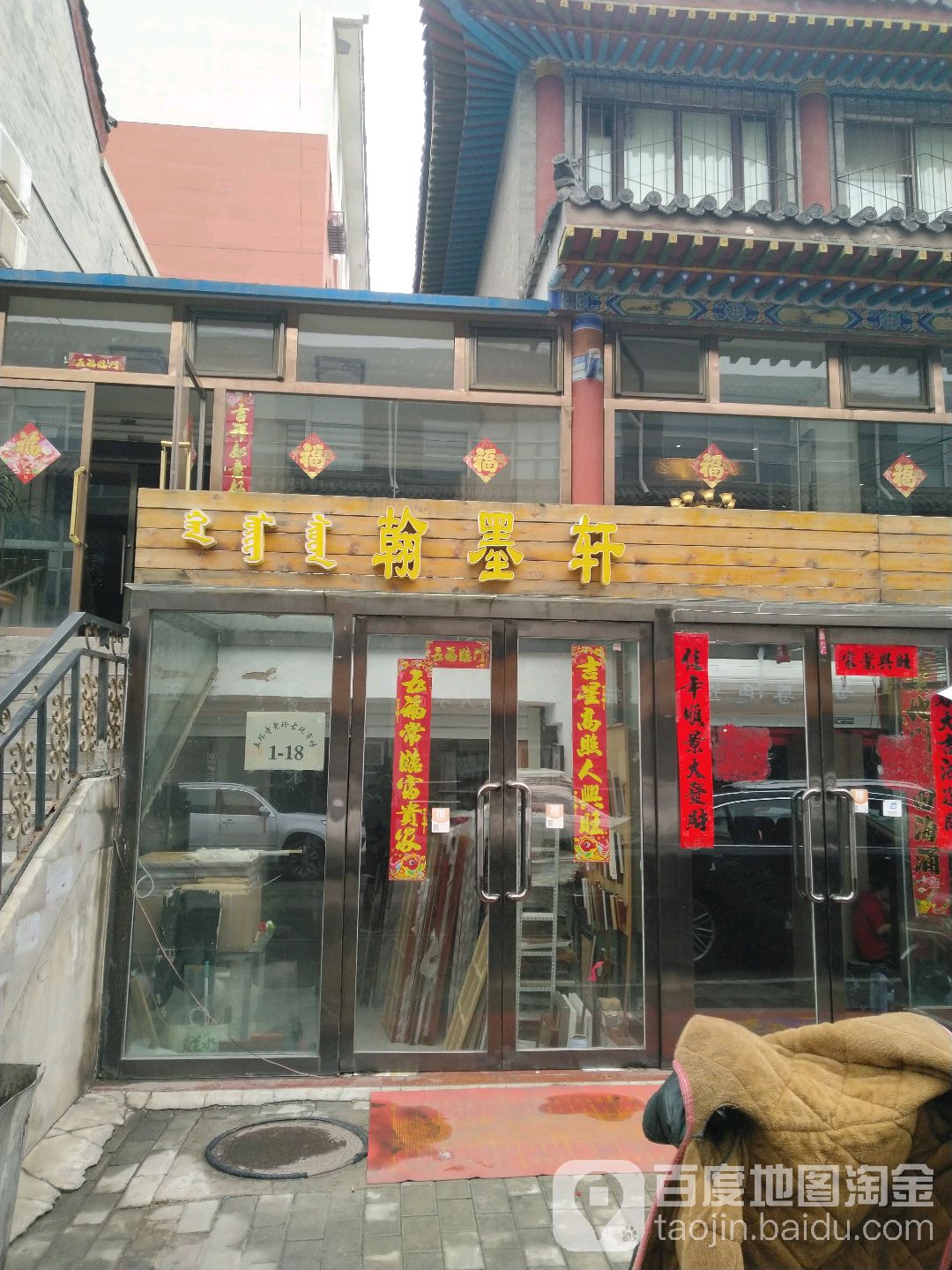 翰墨轩(五塔寺西街店)