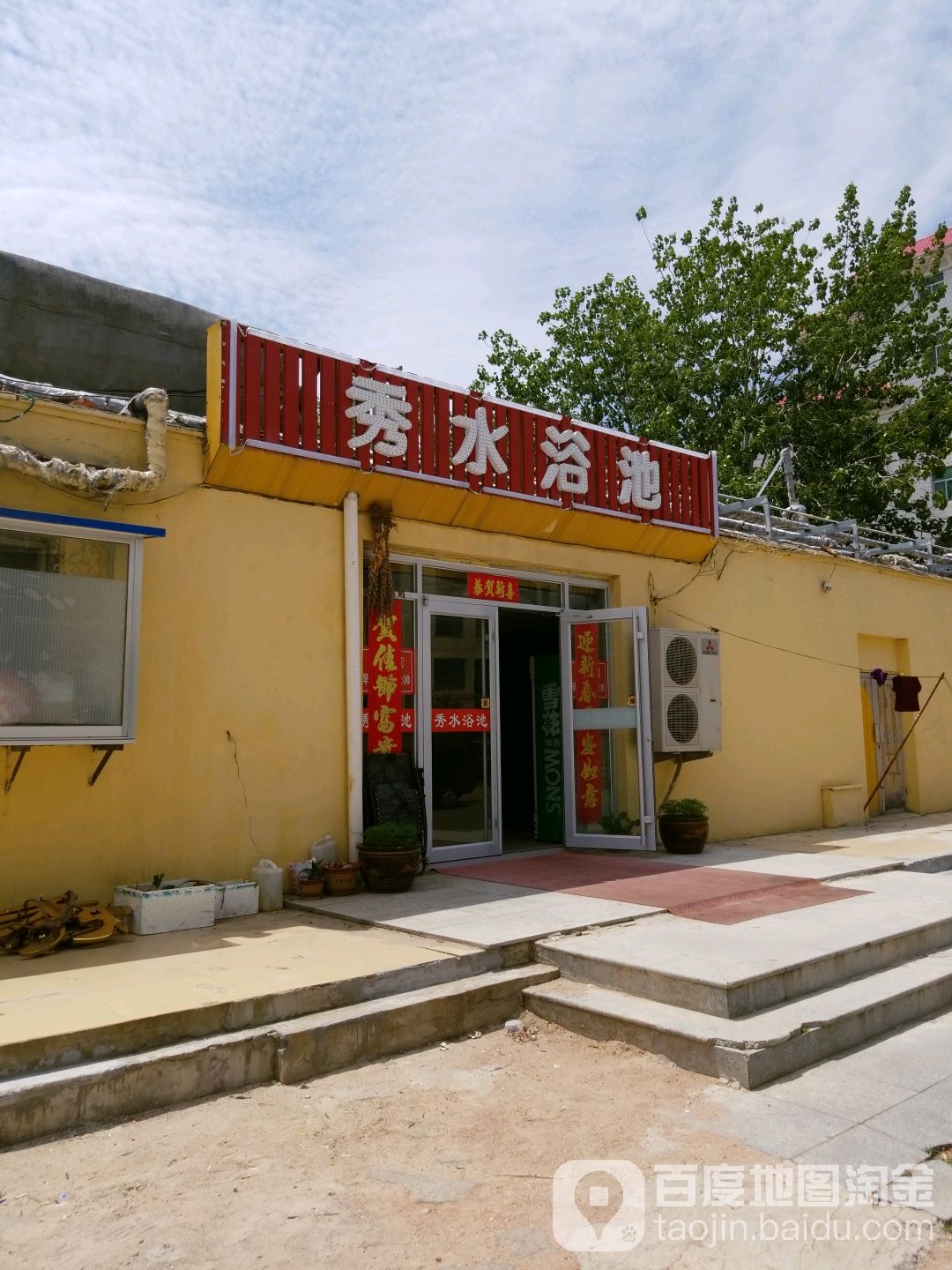 溪水浴池