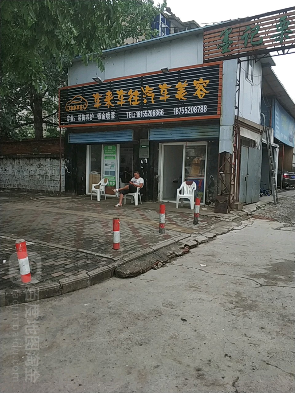 车来车往汽车美容中心(解放二路店)