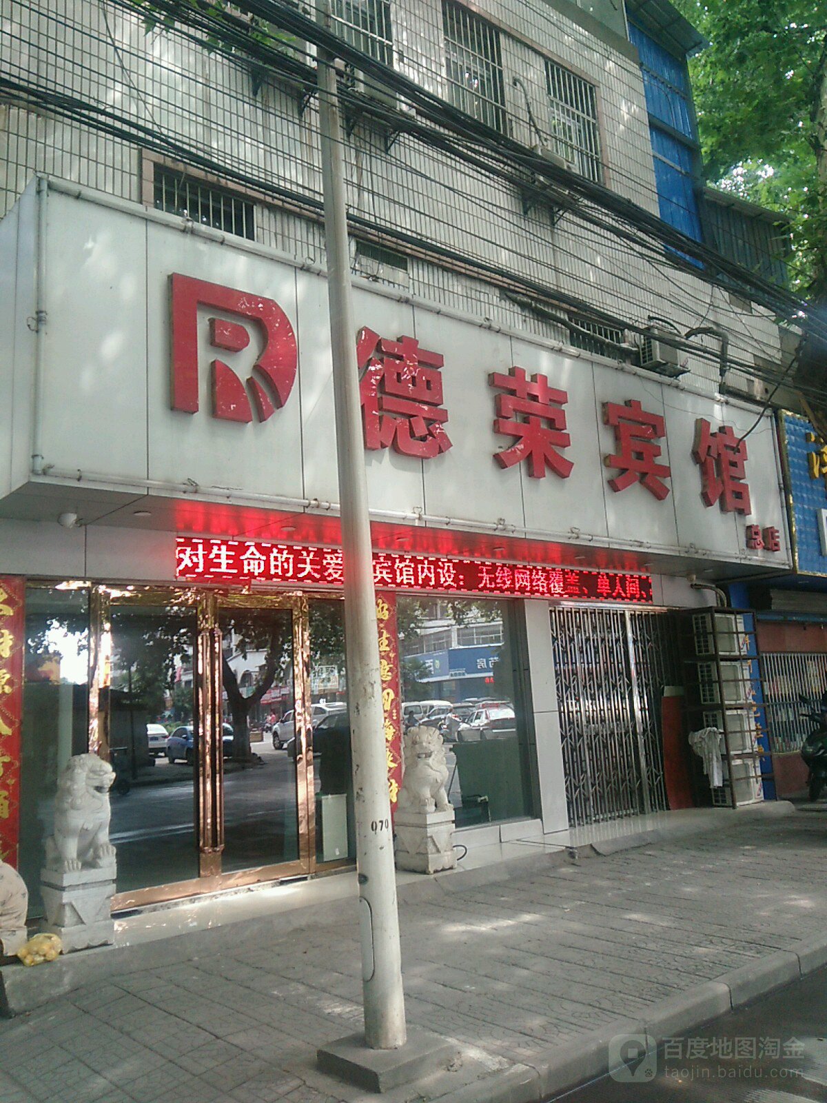 德荣殡棺(总店)