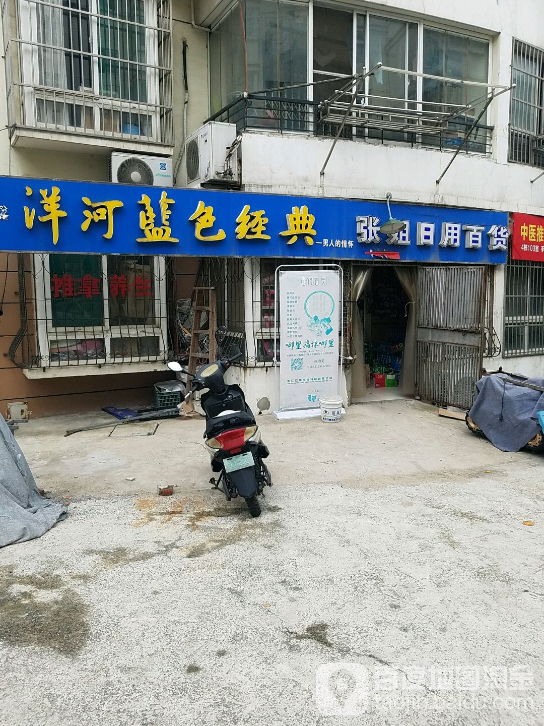 张姐日用百货
