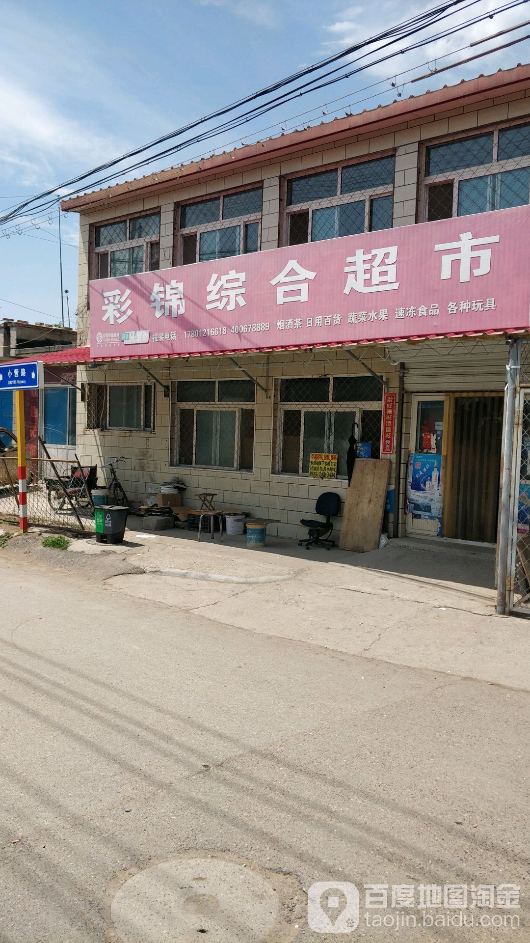 北彩中和超市(秀兰商店)
