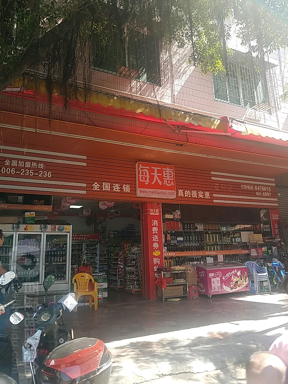 每天惠(正和店)