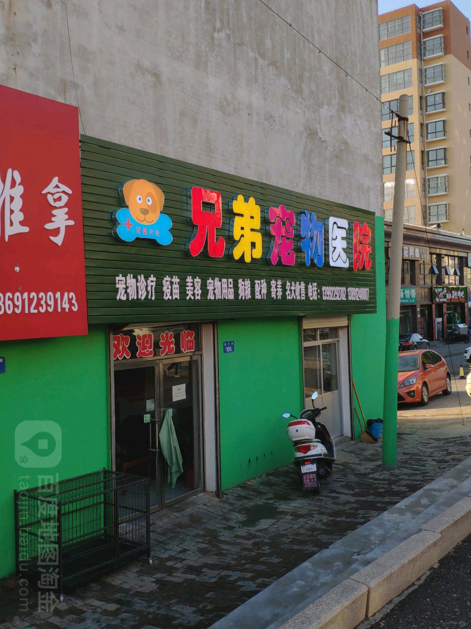 兄弟宠物医院