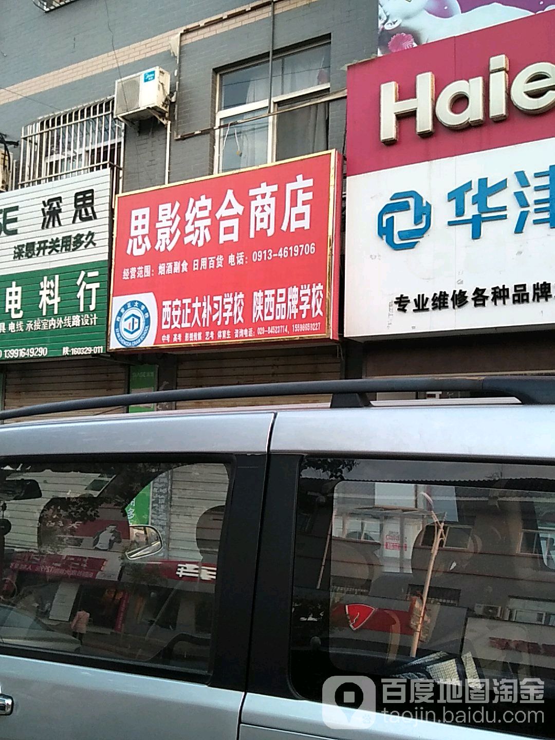 思影综合商店