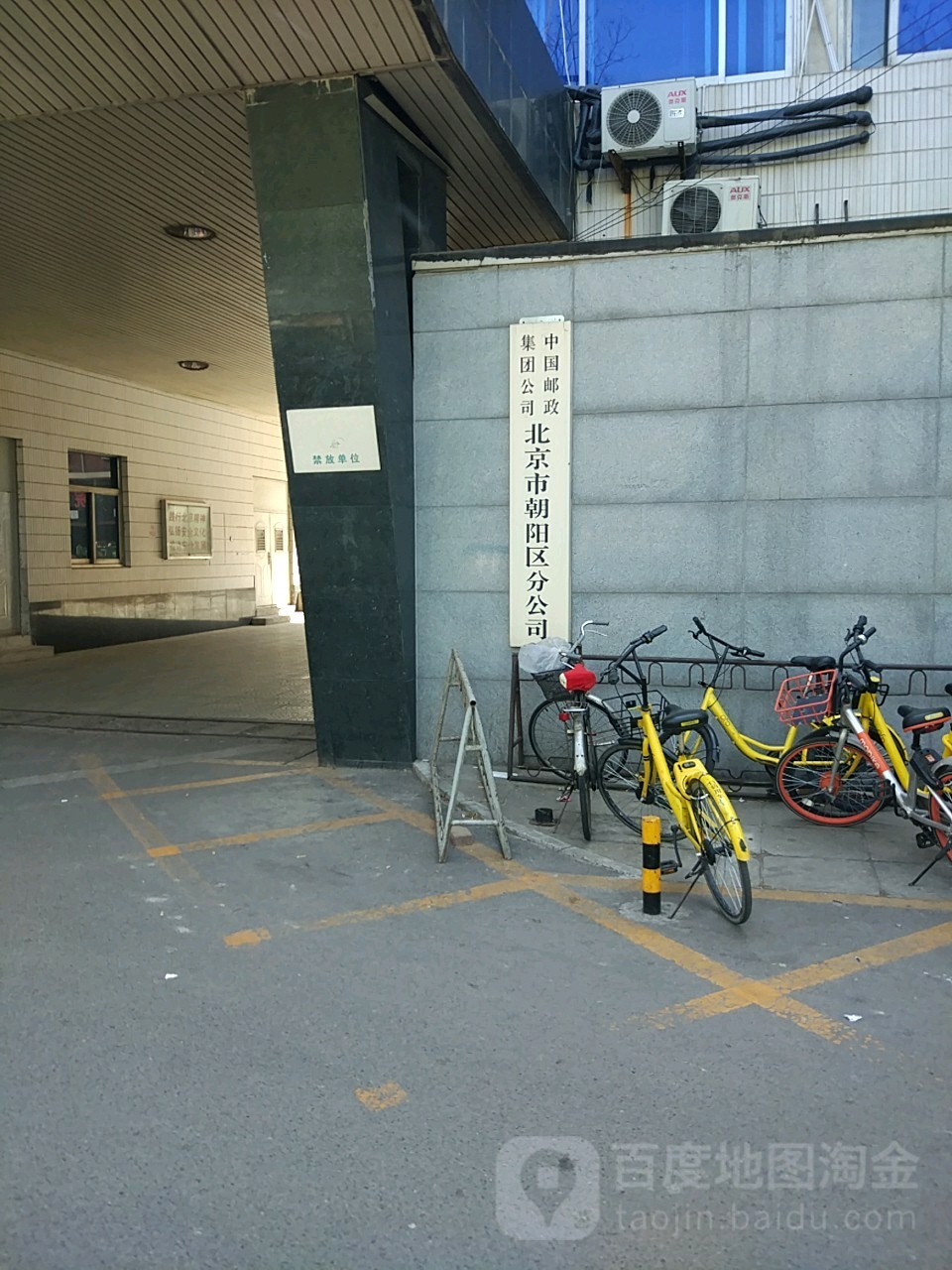 中国邮政集团公司(北京市朝阳区分公司)