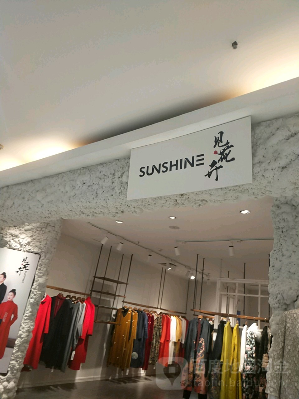 SunShine(百大CBD购物中店)