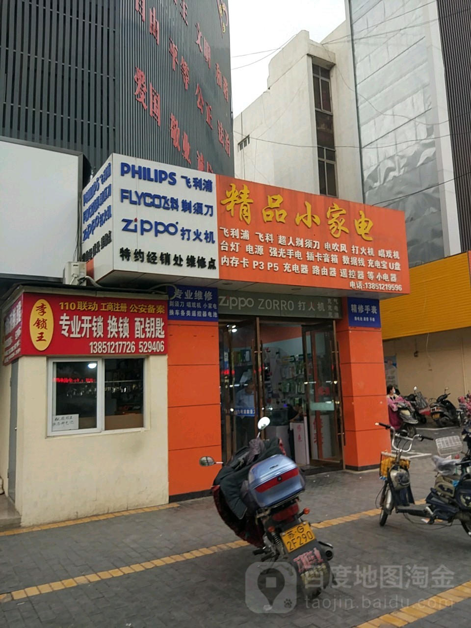 精品家电电
