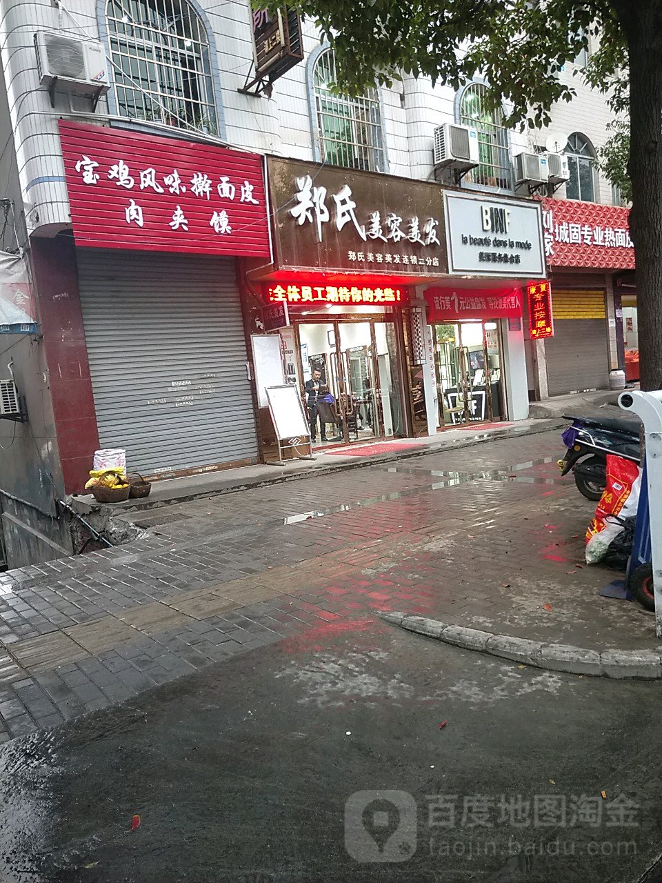 郑和美容美发(巴山西路店)