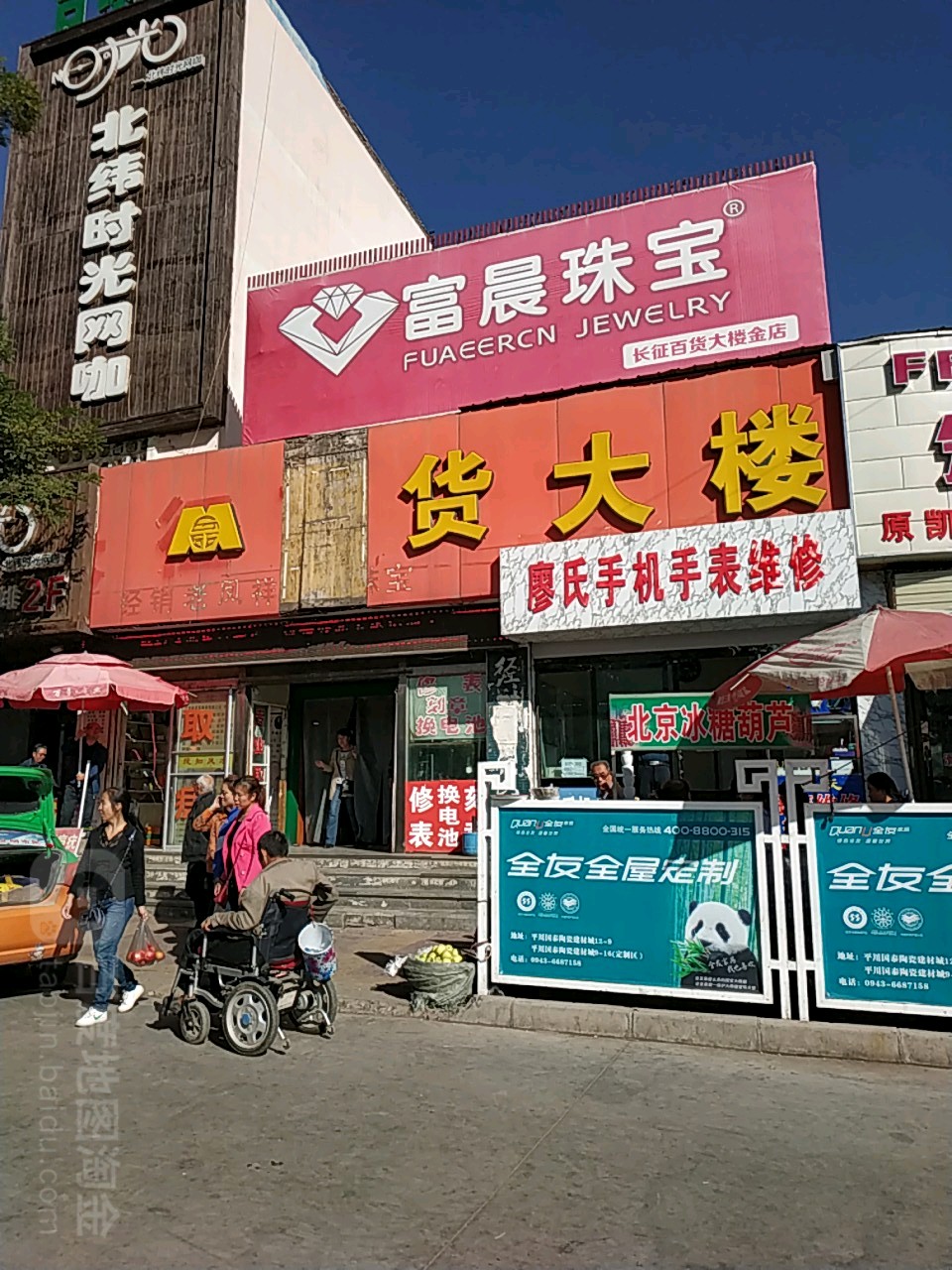 富晨珠宝城(长征百货大楼金店)