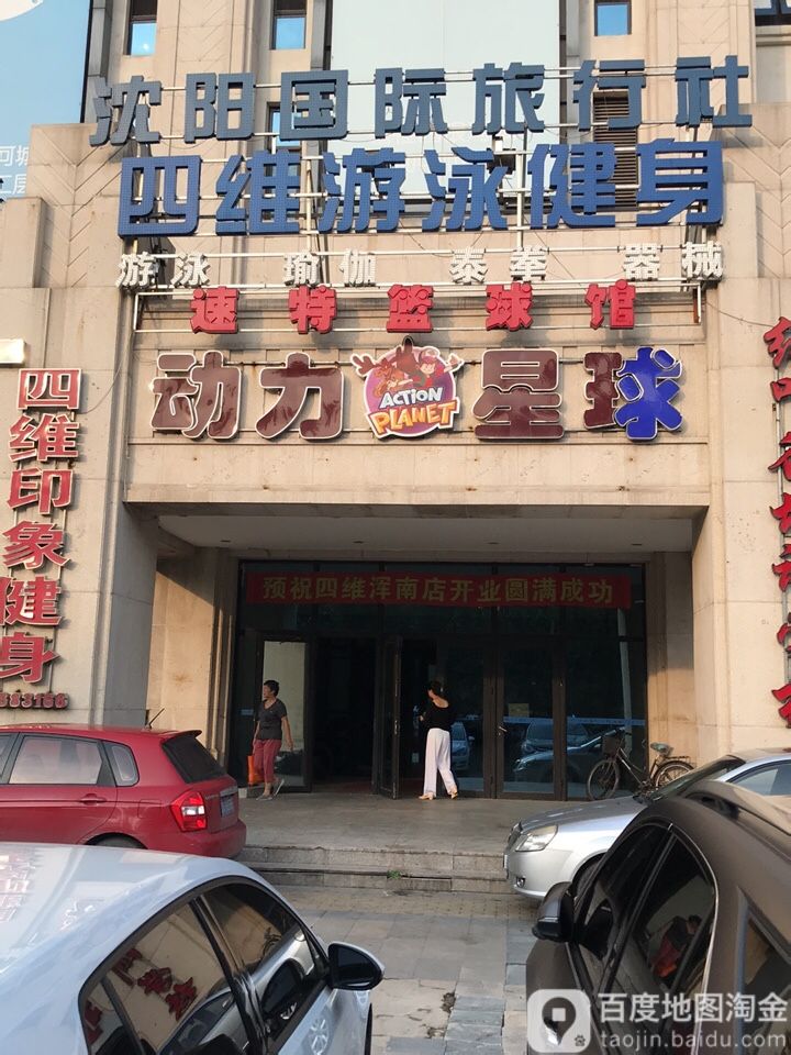 动里星球银河城店