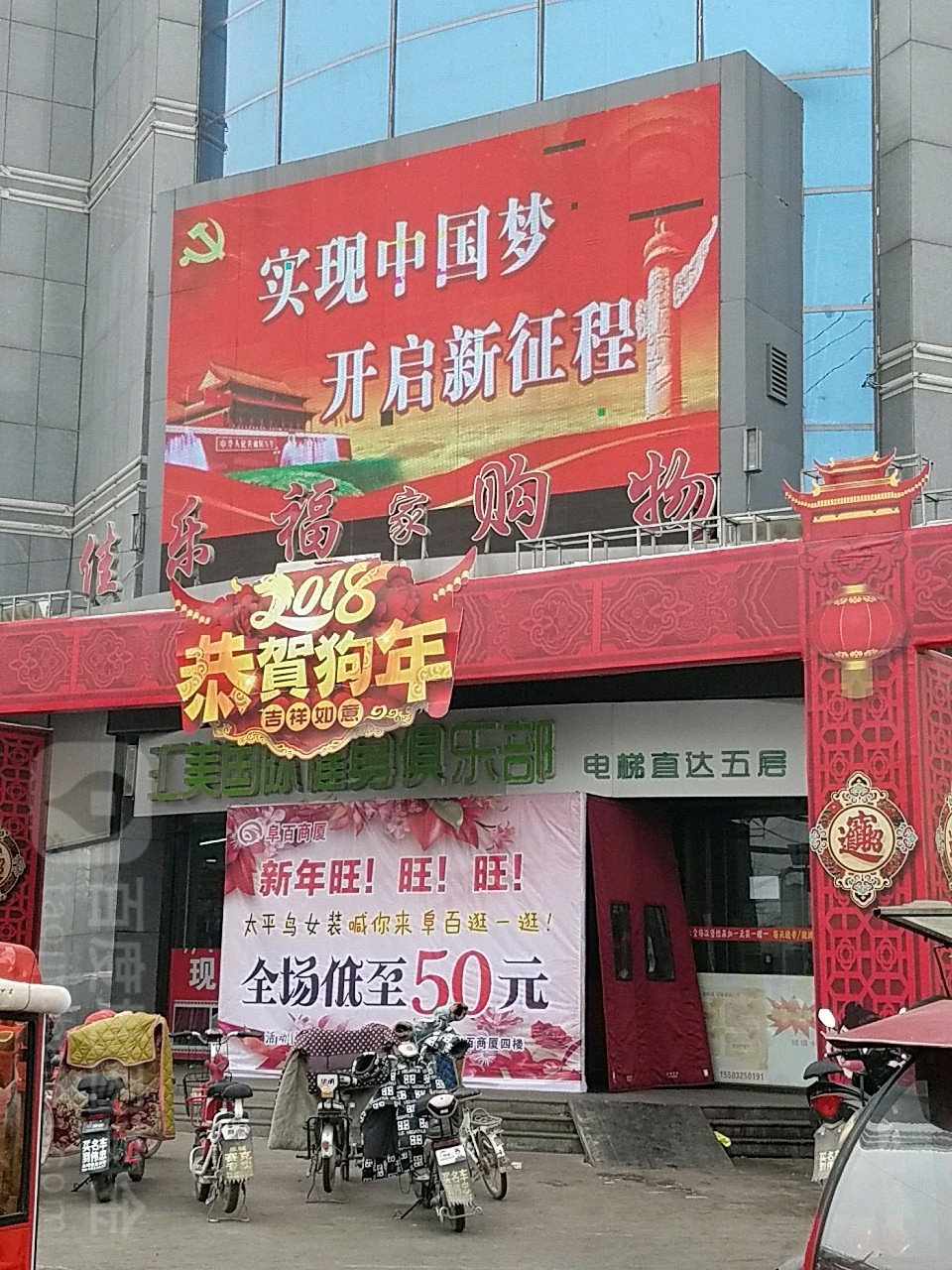 佳乐度假购物(阜百商厦店)