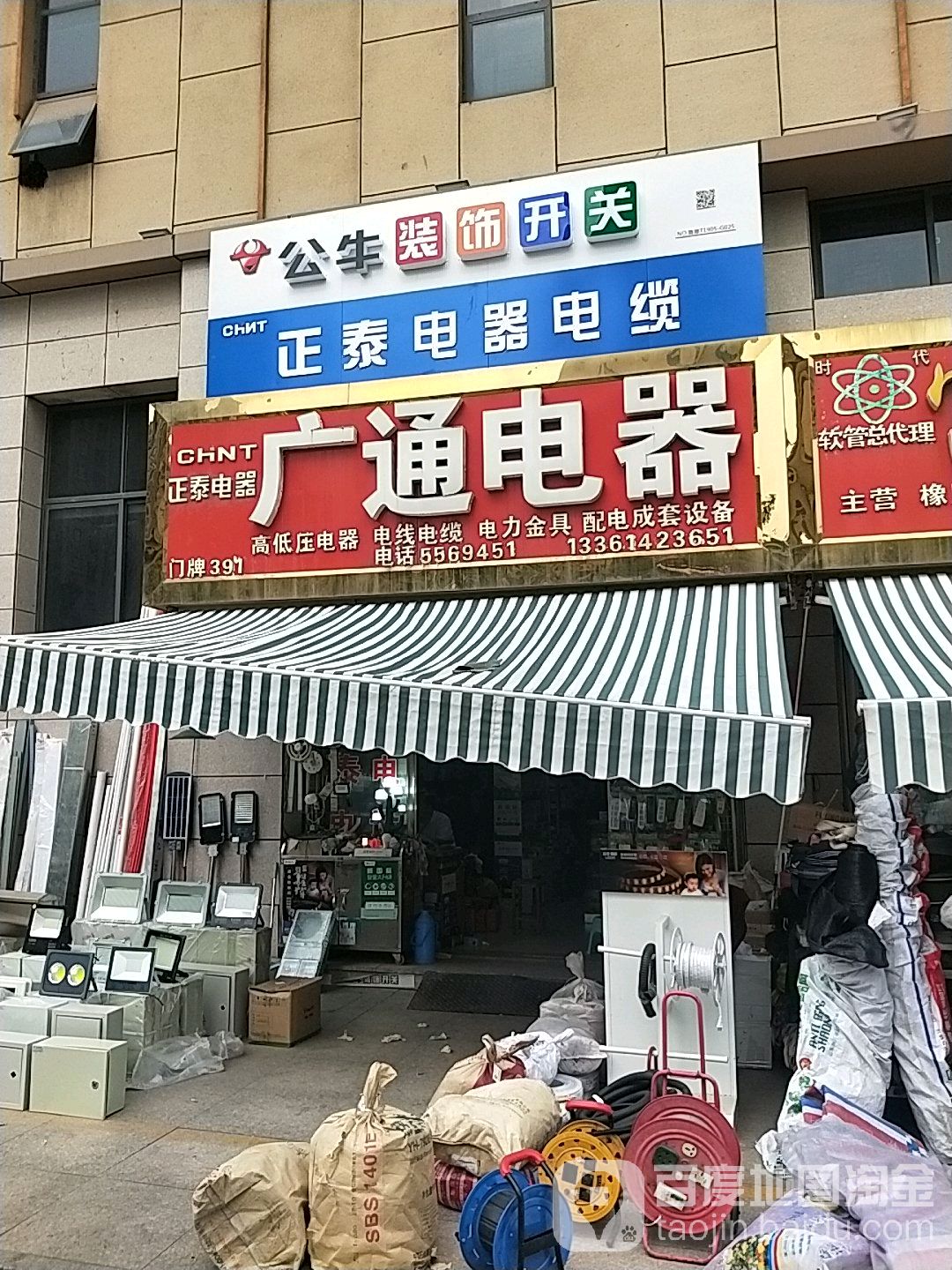 广通电器