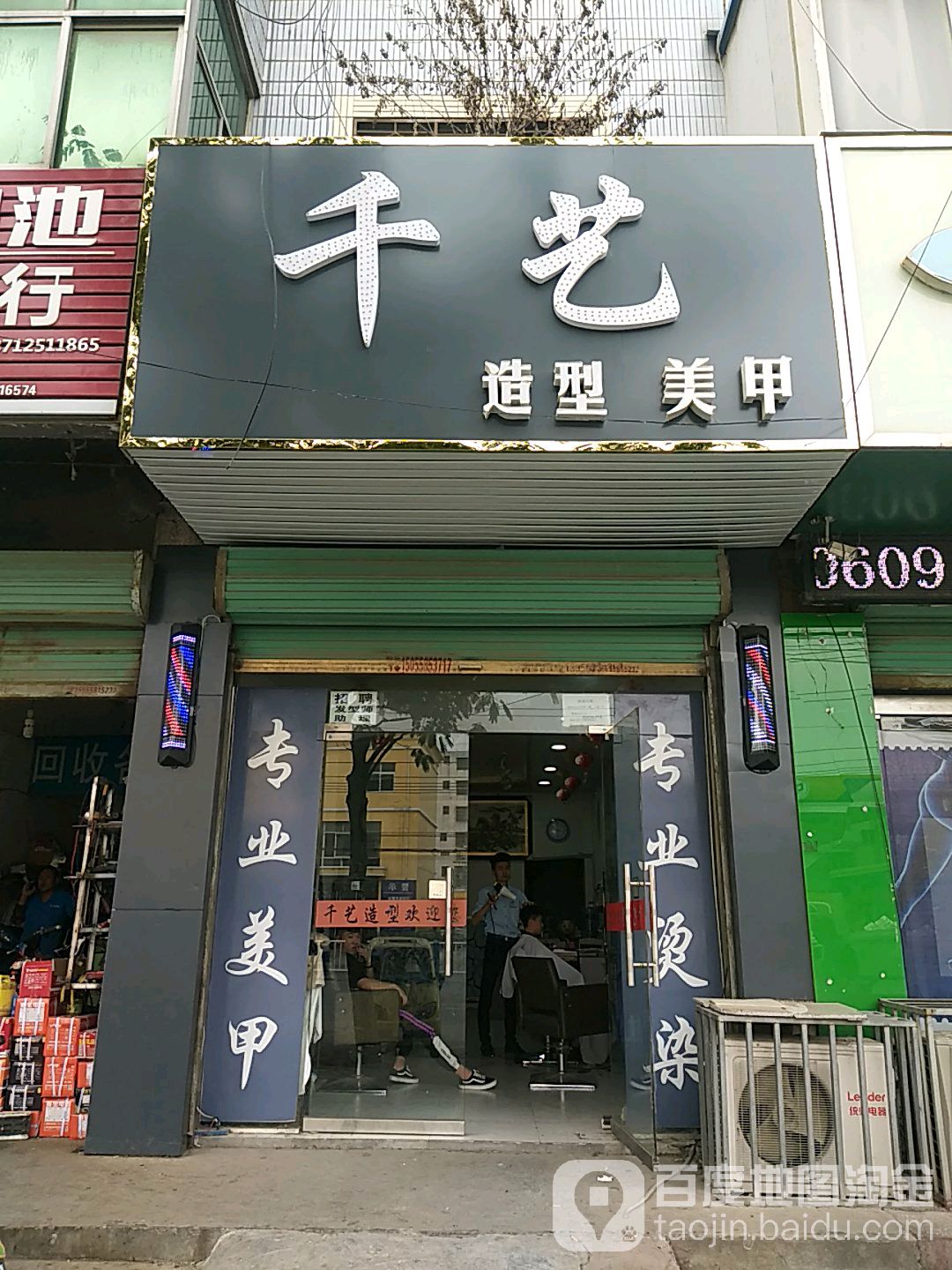 千艺造型(细阳北路店)