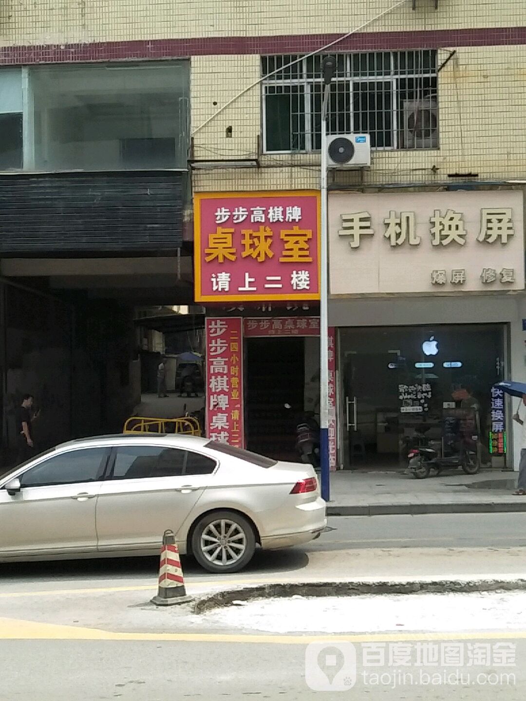 步步高棋牌桌球室