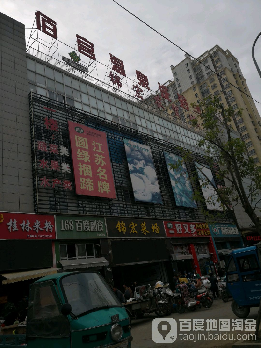 佰宫温泉洗浴会所