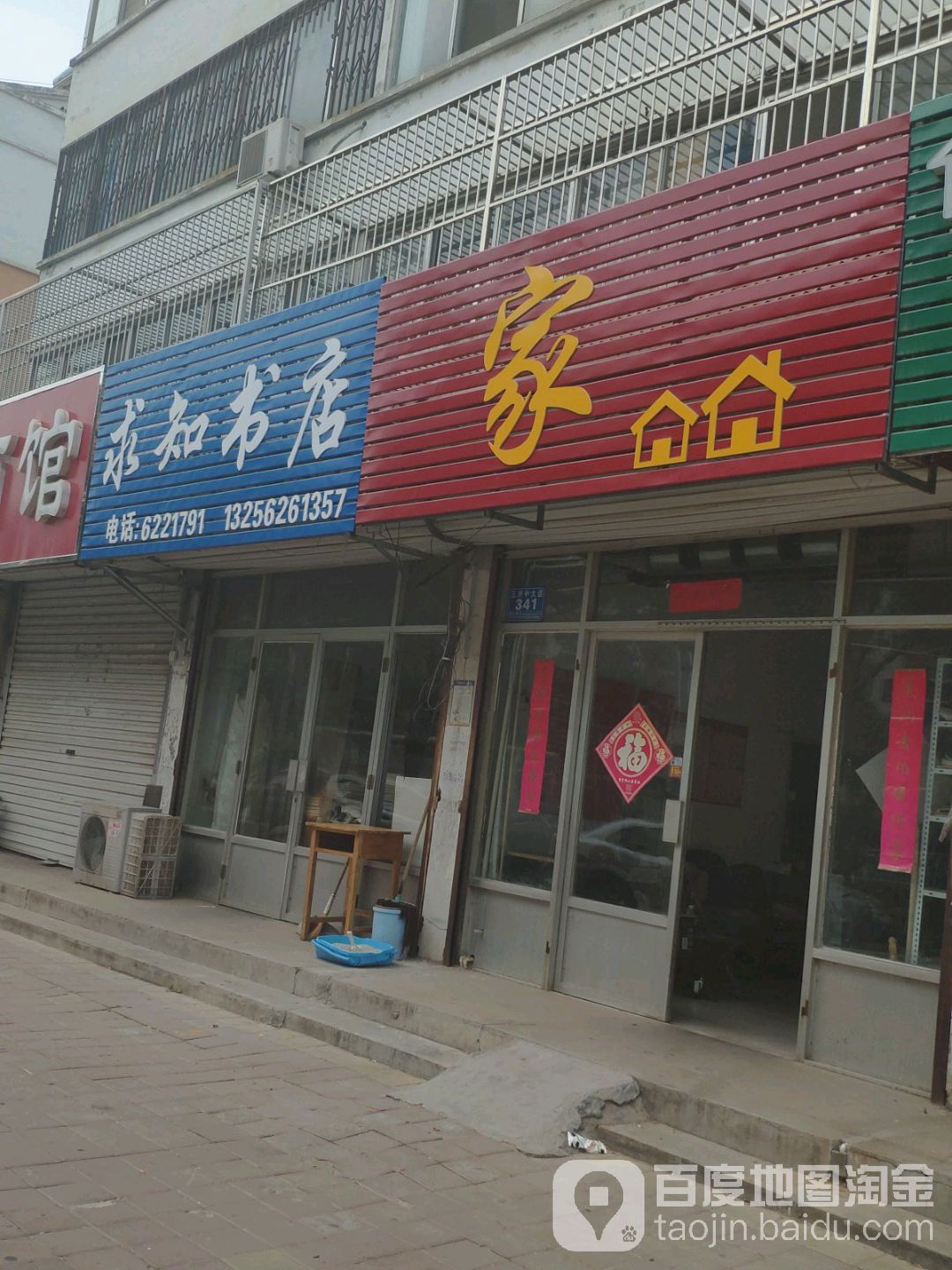 求知书店(阜盛东路店)