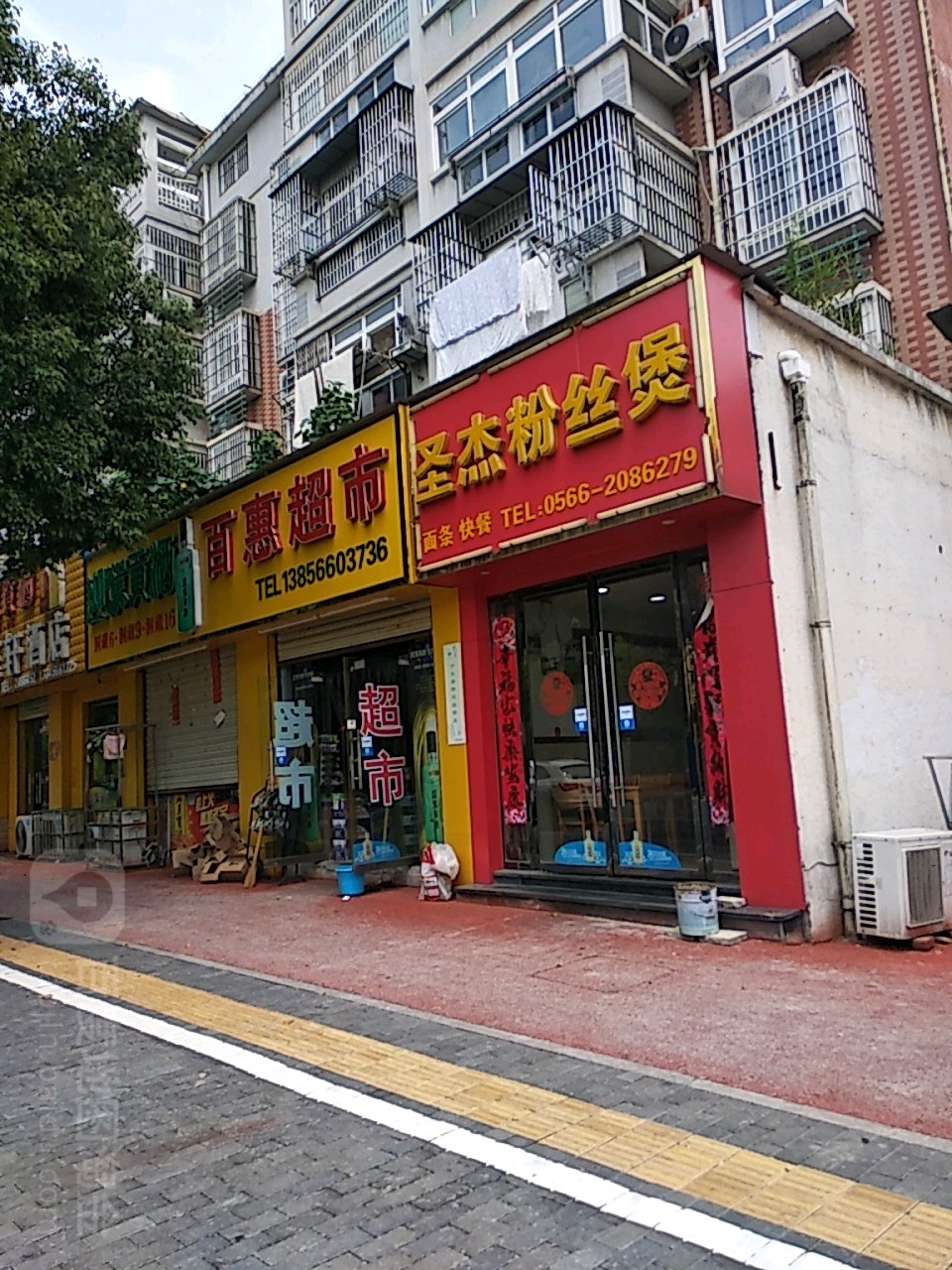 百汇超市(蓉城路店)