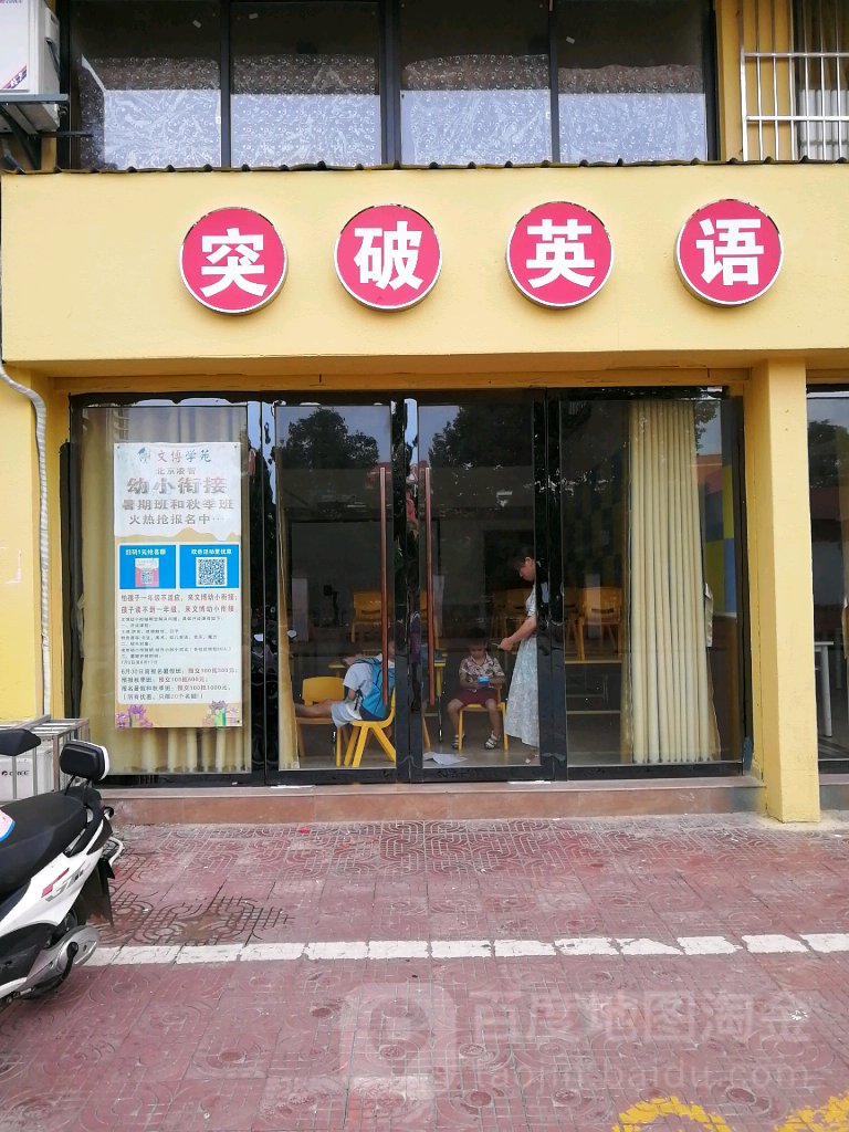 突破英语