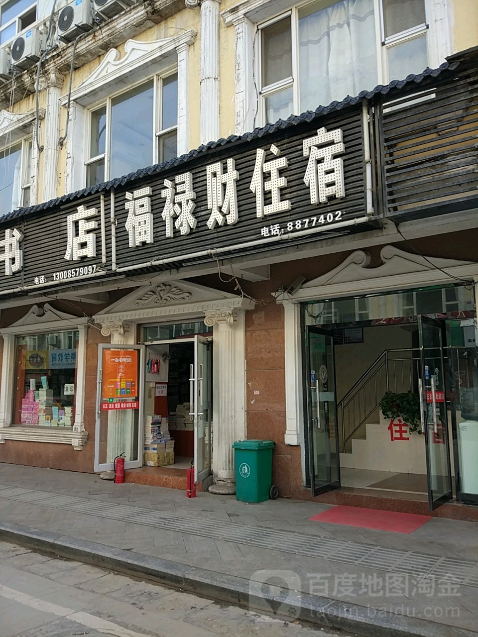 延安福禄财住宿