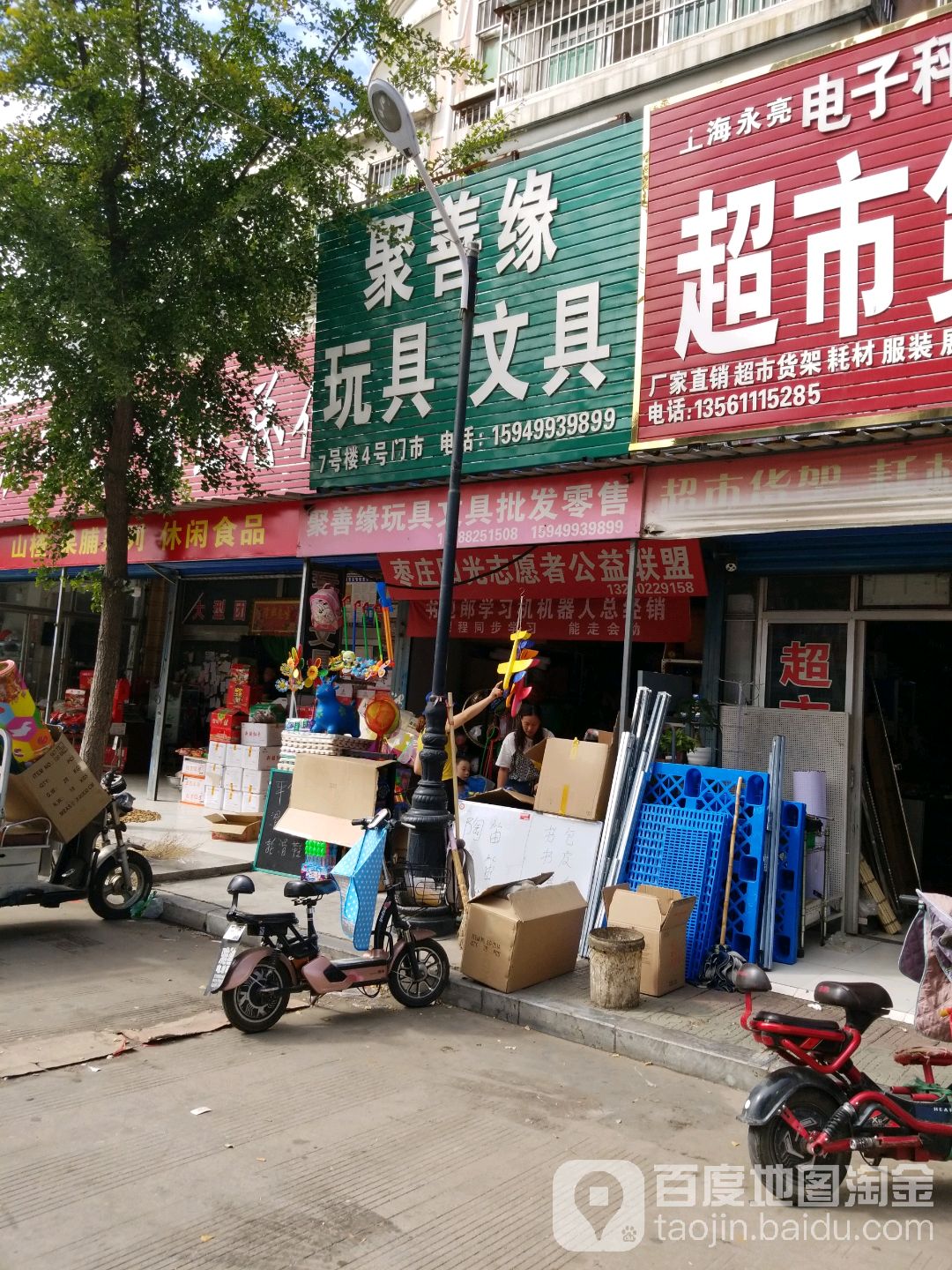 聚善缘玩具文具(香港街店)