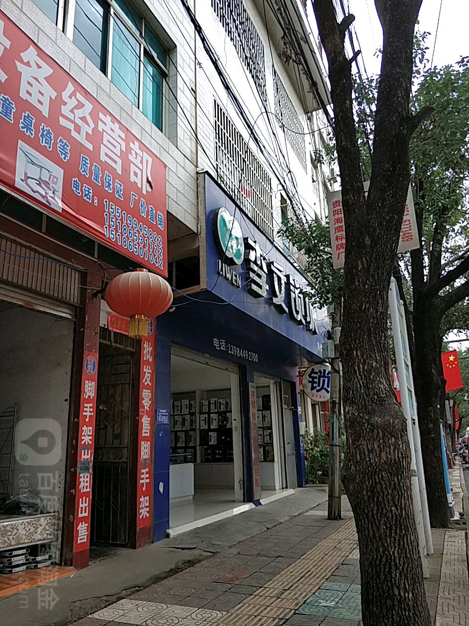李文锁城开锁换锁(兴仁店)