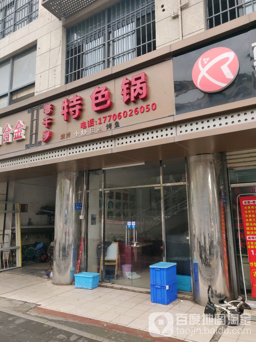 老千岁特色锅(南山公寓西区店)
