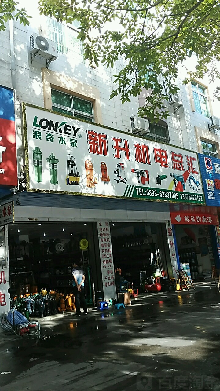 新升机电总汇(水产大楼店)