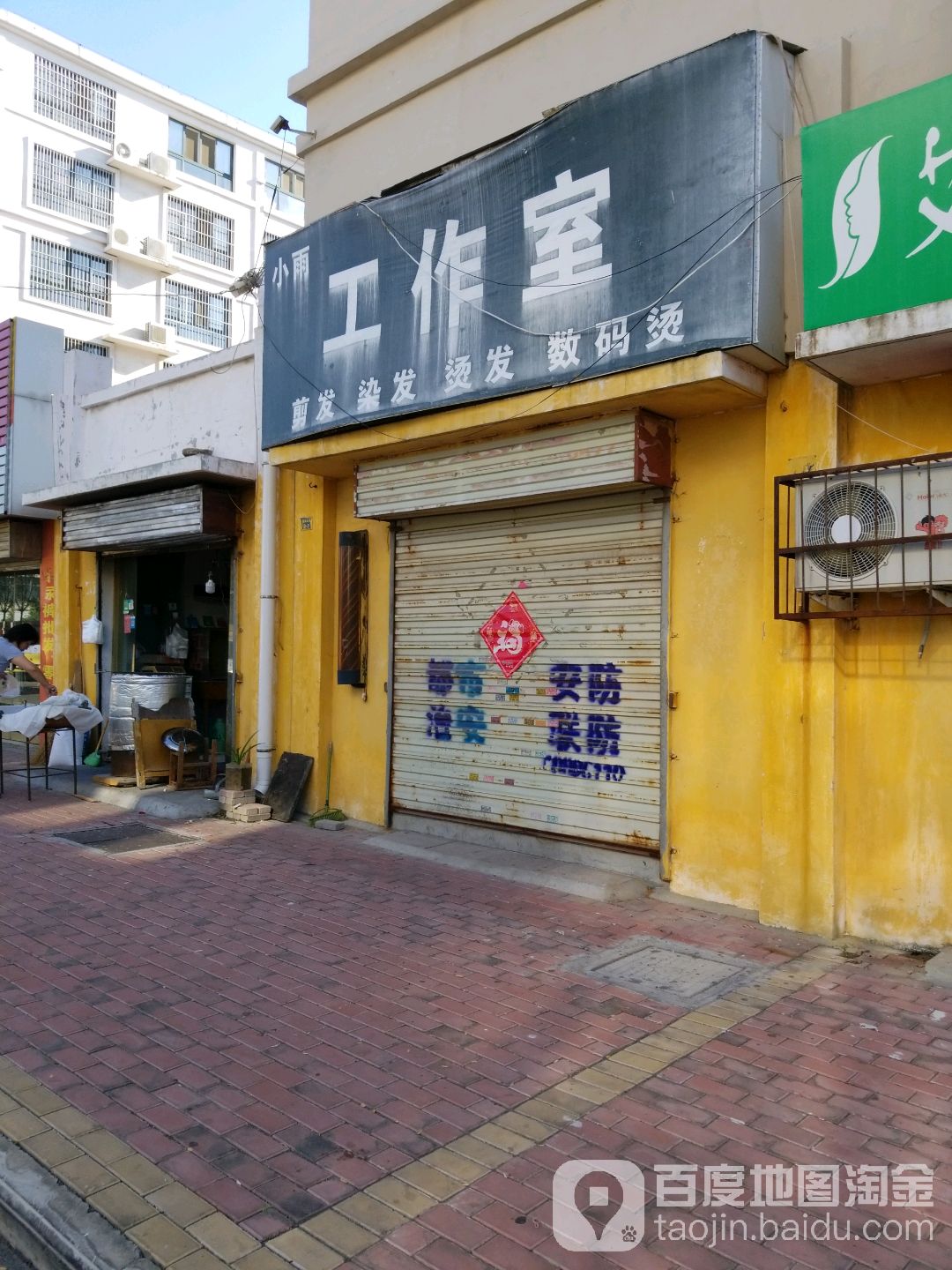 小雨工作室(建鑫花苑店)