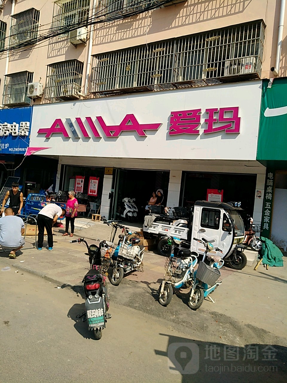 西华县爱玛电动车(长平路店)