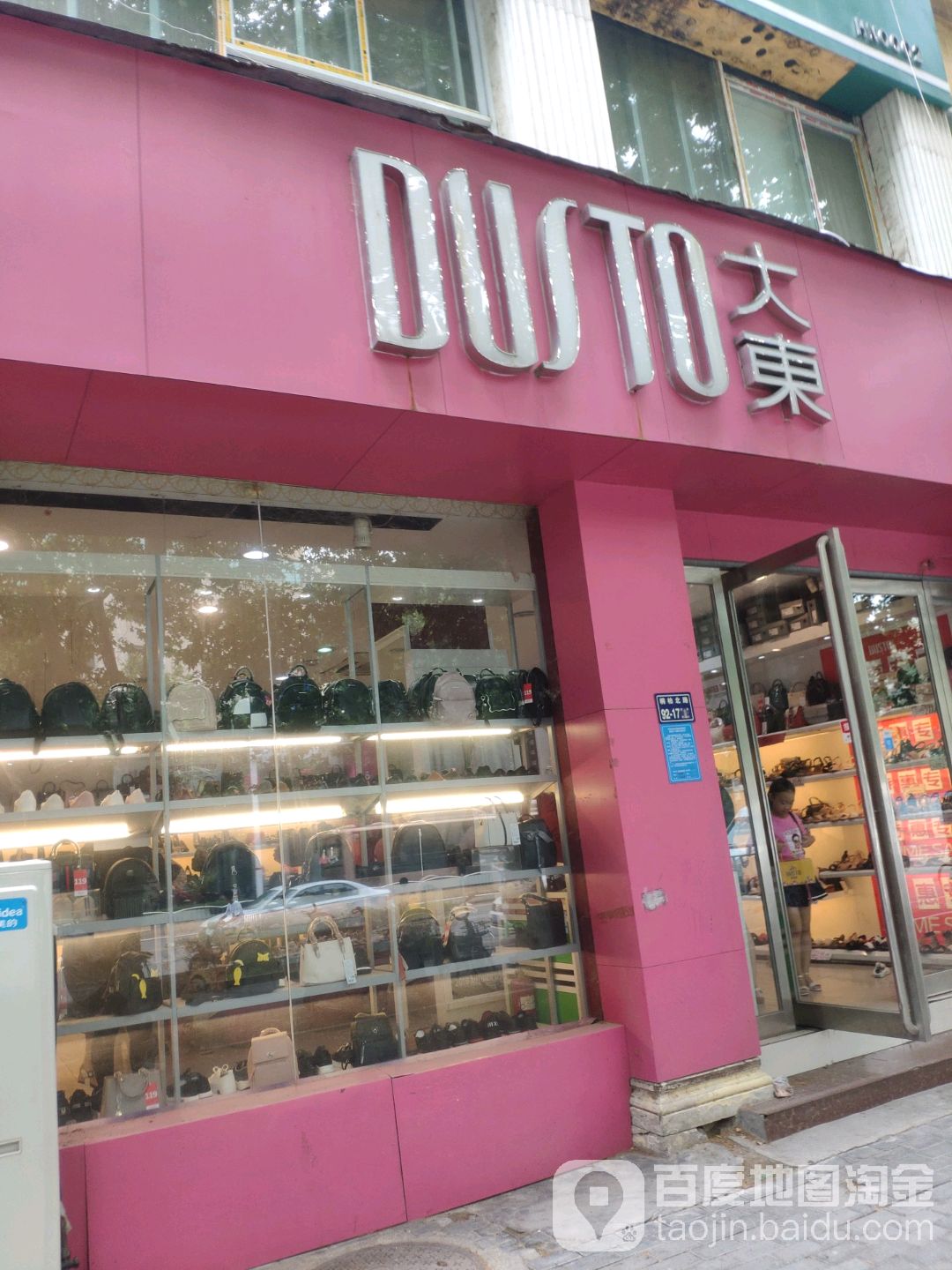 大东(桐柏北路店)