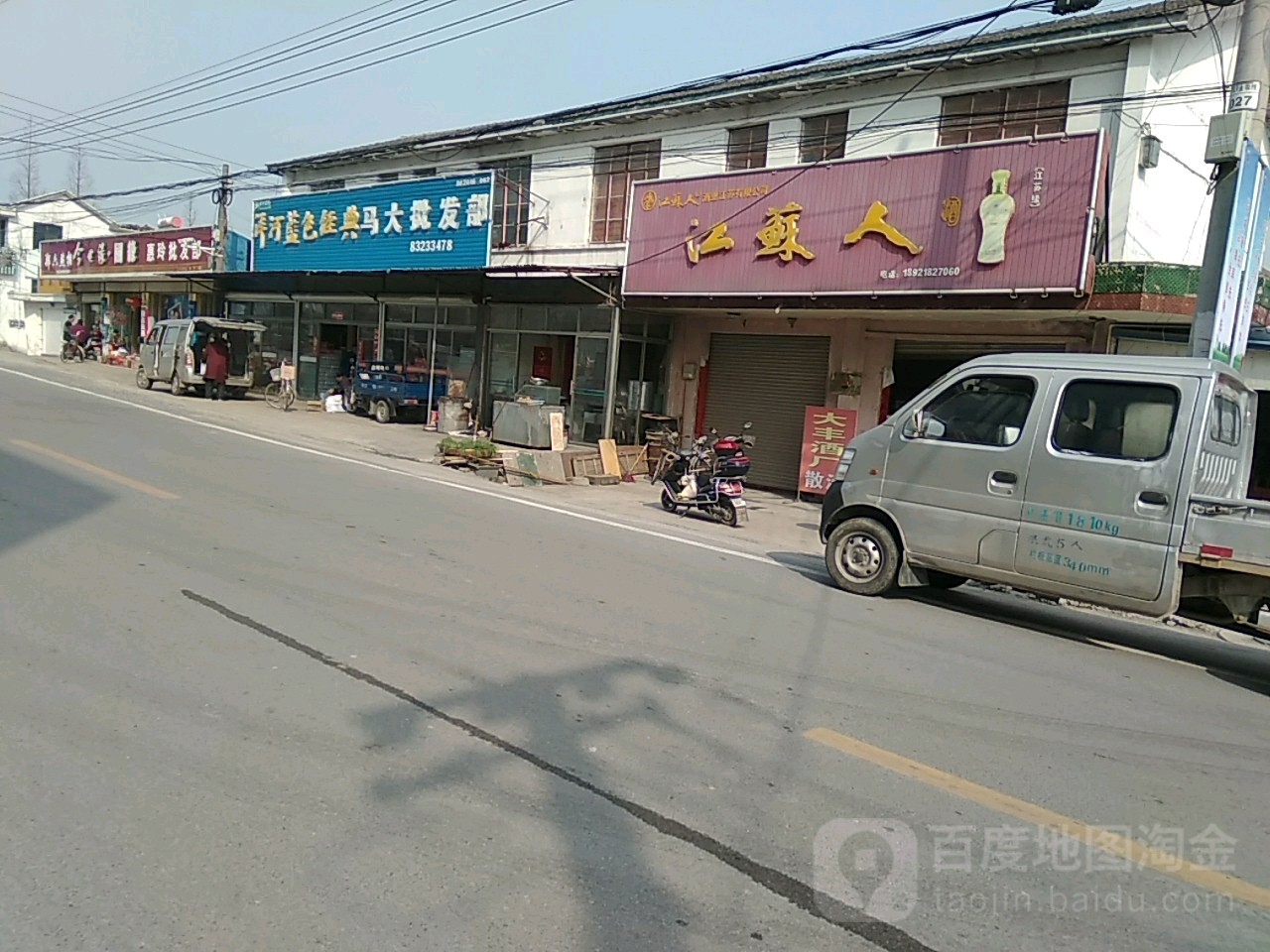 江苏人酒(金四东路店)