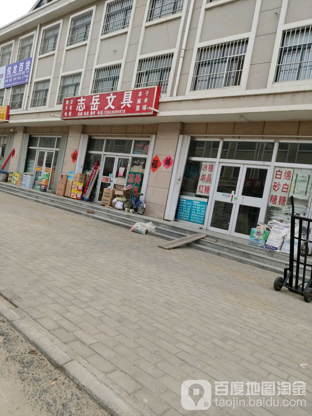志岳文具