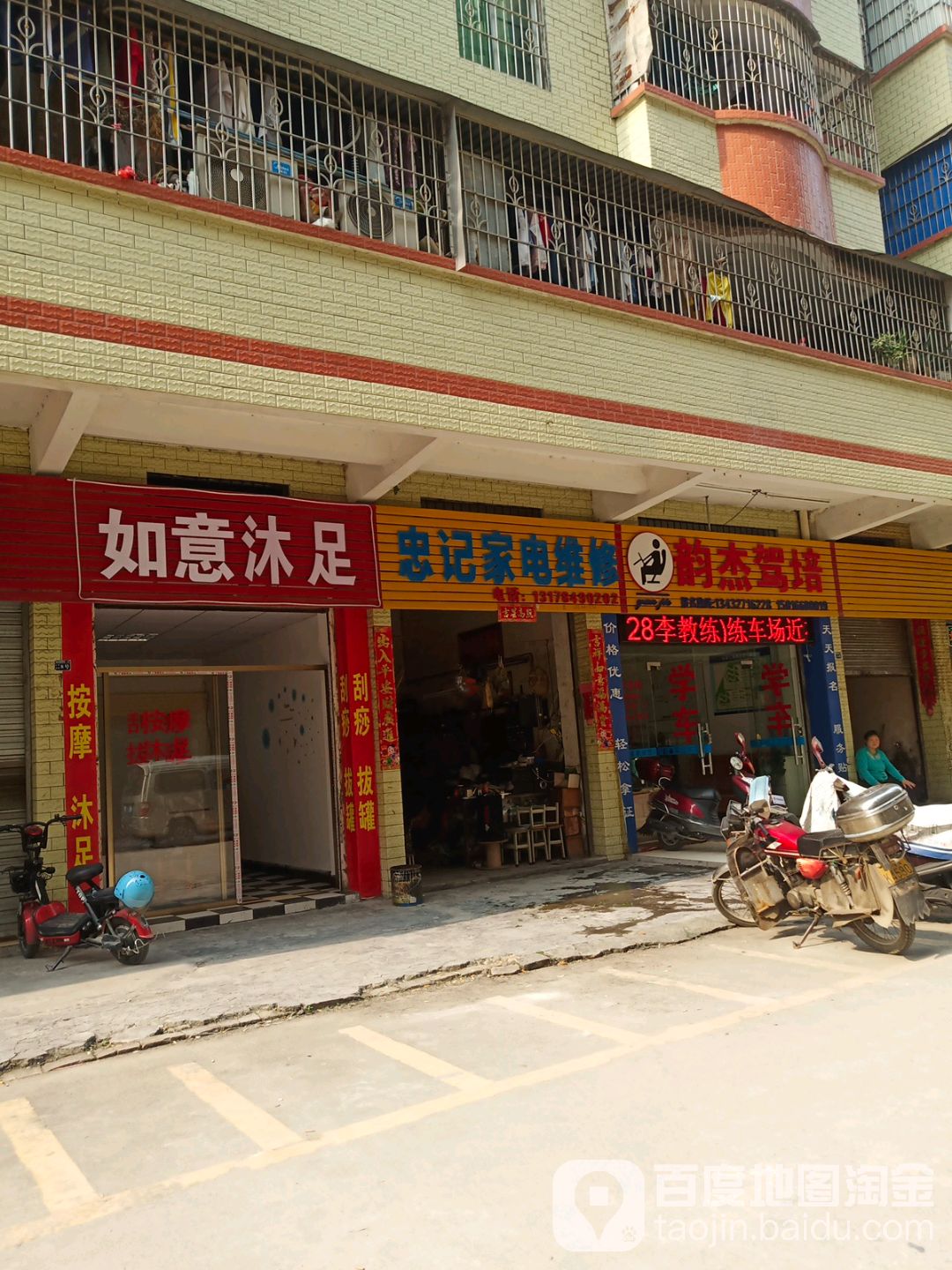 忠记家店维修