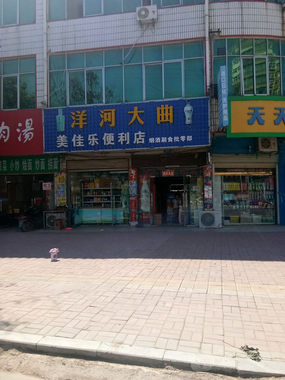 新蔡县美佳乐便利店(永康路店)