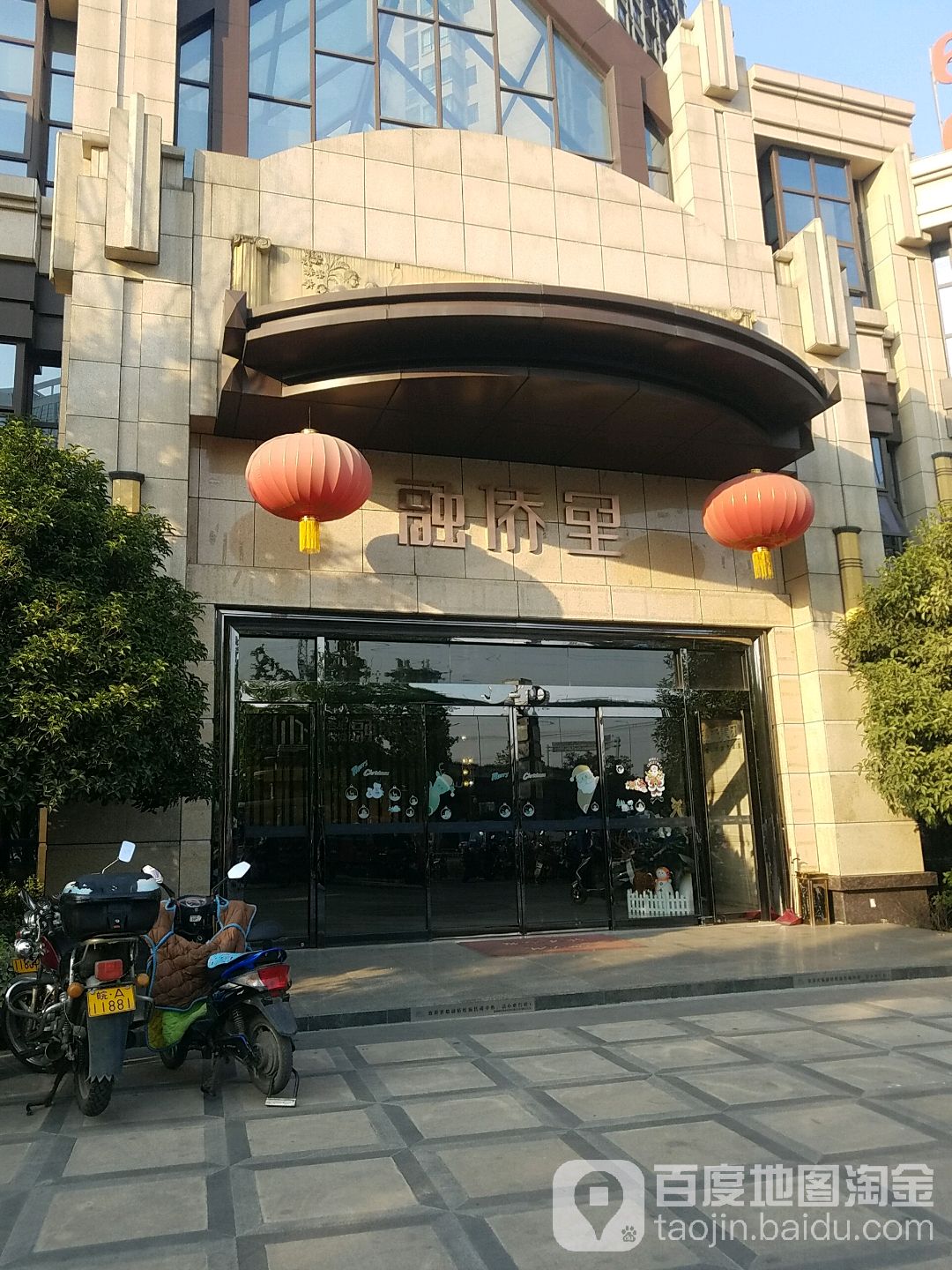 融侨里(阜阳北路店)