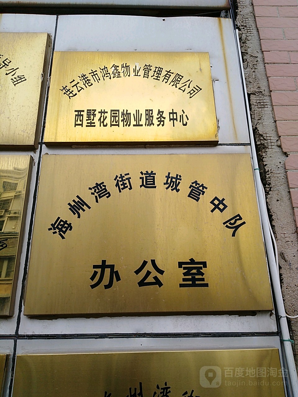 江苏省连云港市连云区西墅村南区(营山路南)