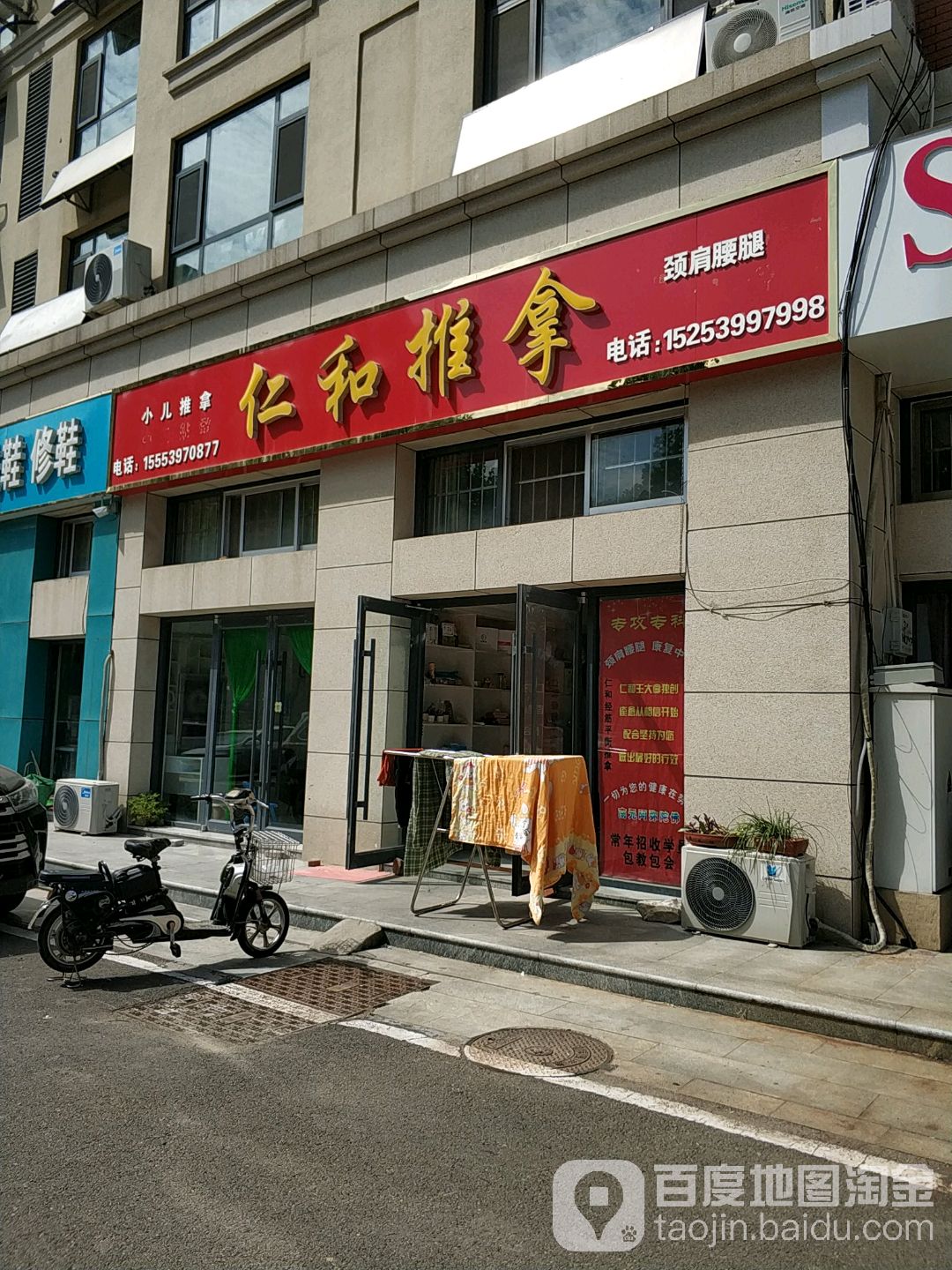 仁和推拿