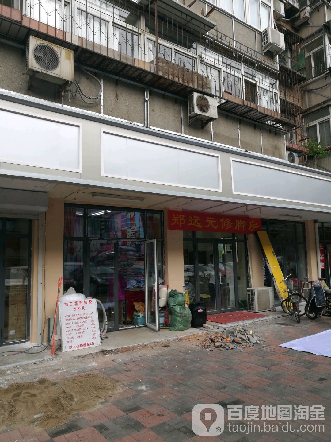 郑远元专业修房(玉泉路店)