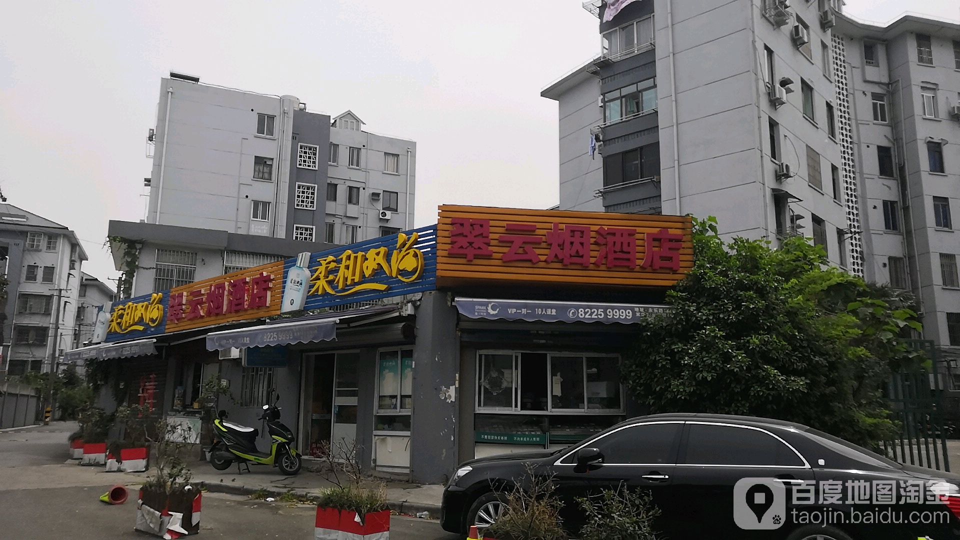 翠云烟酒店(清名东路店)
