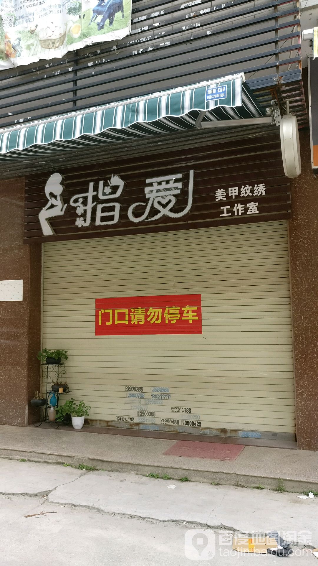 指爱美甲纹秀工作室(前乡新路店)