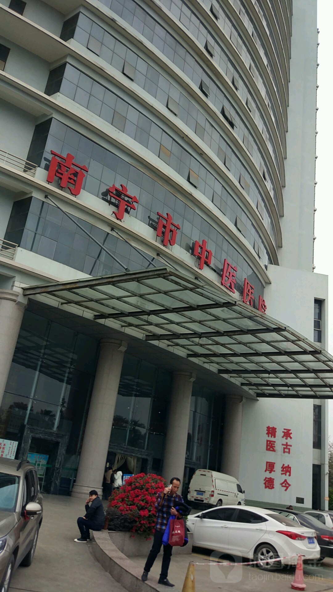 南宁市中医医院
