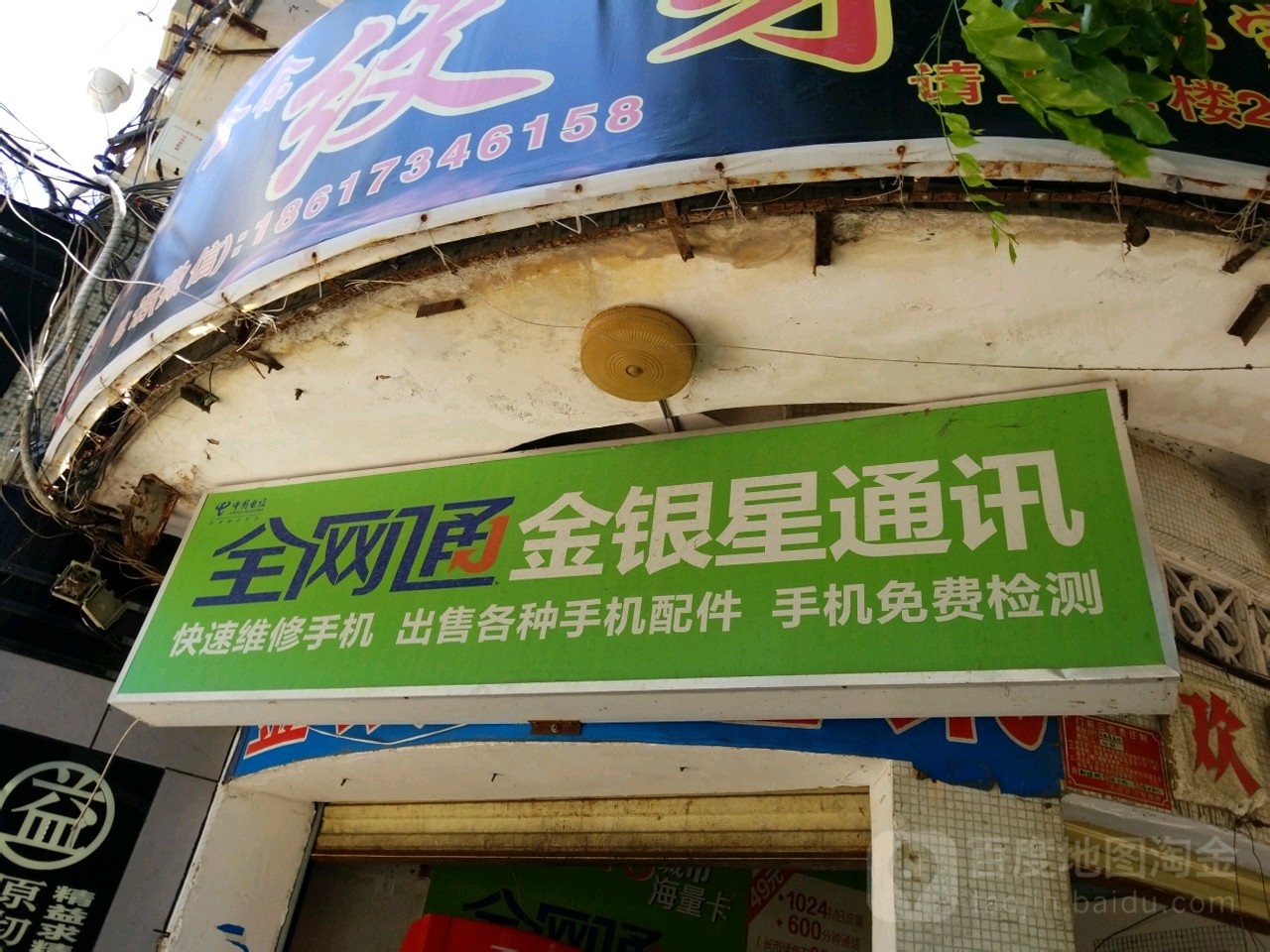 金银星通讯