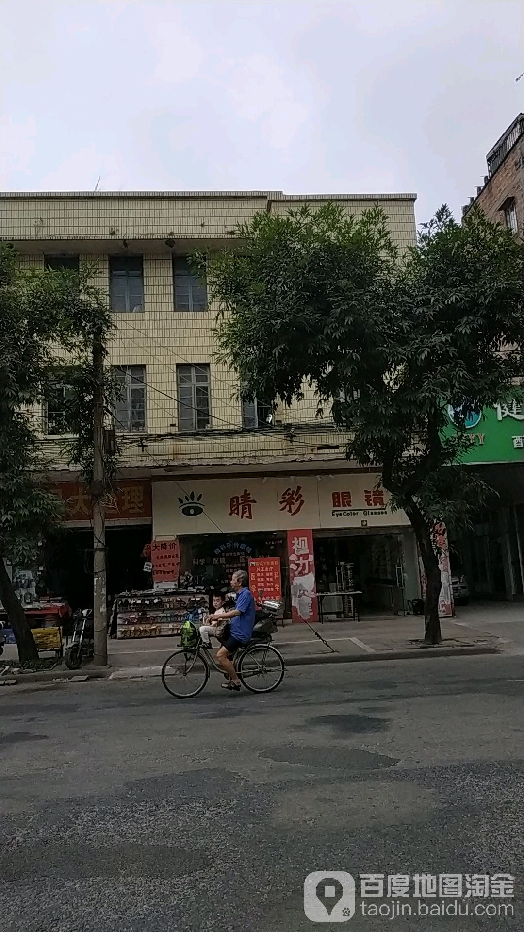 睛彩眼镜(垌口店)