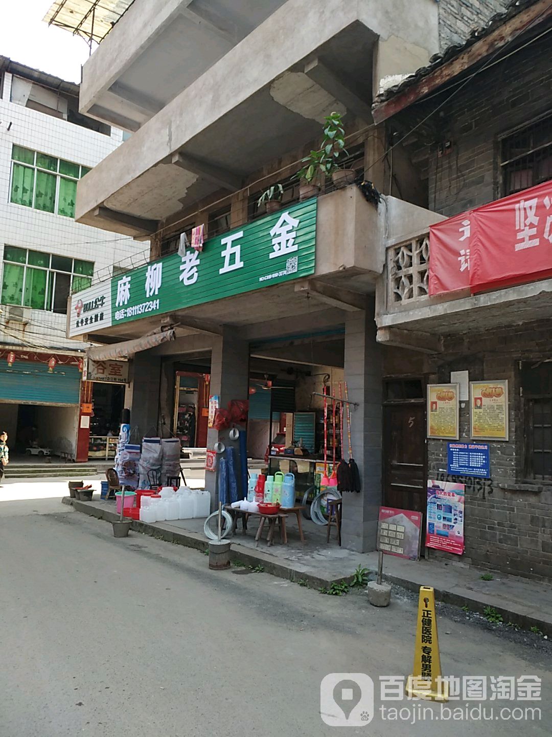 麻柳老五金
