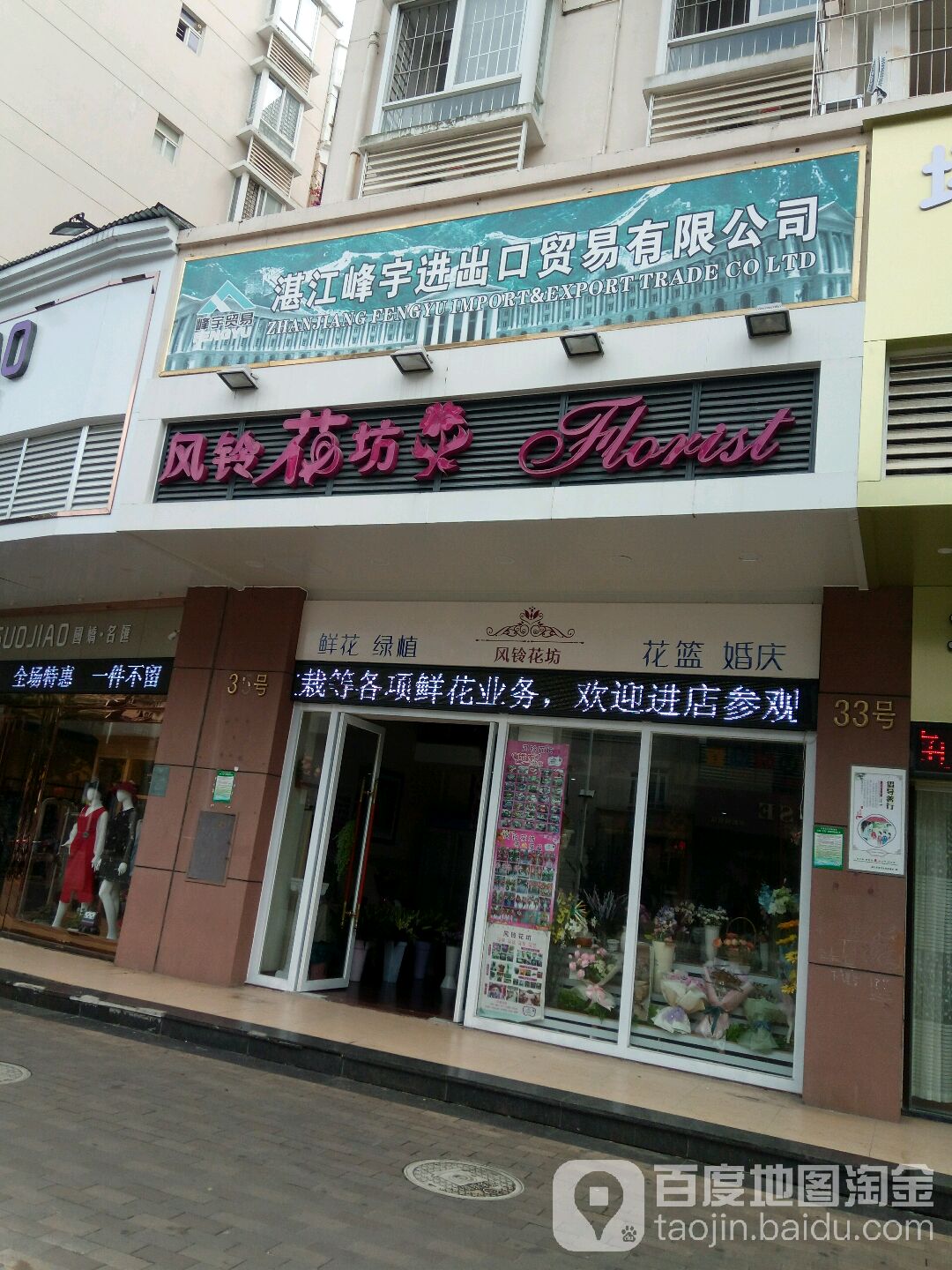 风铃花坊